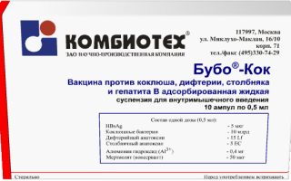 Вакцина Бубо–М для профилактики столбняка, дифтерии, гепатита В