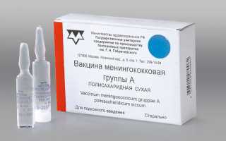 Профилактика менингококковой инфекции полисахаридной вакциной А+С