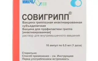 Инактивированная вакцина для профилактики гриппа типа А