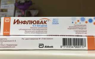 Инфлювир – эффективная вакцина для профилактики гриппа