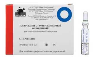 Анатоксин стафилококковый очищенный адсорбированный для профилактики стафилококковой инфекции