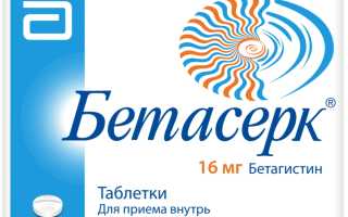 Препараты от головокружения