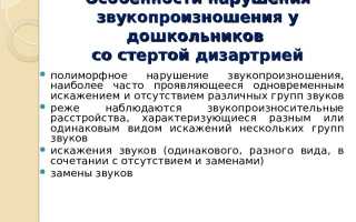 Аспекты полиморфного нарушения звукопроизношения