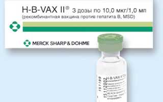 Прививка для профилактики гепатита В-H-B-VAX II