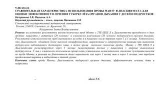 Характеристика пробы Манту