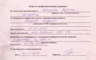 Бланк отказа от прививок: где взять и как оформить