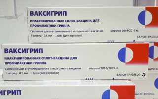 Вакцина Грипповак – для профилактики гриппа типа А и В