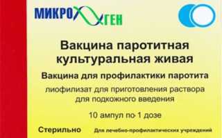 Вакцинация от паротита