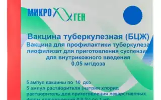 Вакцина от туберкулеза