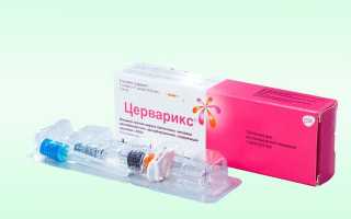 Церварикс – вакцина для профилактики ВПЧ