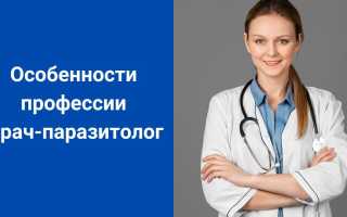 Врач-паразитолог: особенности специальности