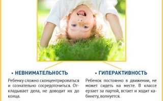 Синдром дефицита внимания и гиперактивности (СДВГ) у детей