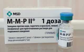 Вакцина против кори, паротита и краснухи