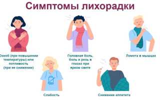 Симптомы и лечение окопной лихорадки