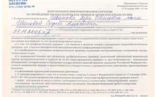 Как оформить согласие на прививку