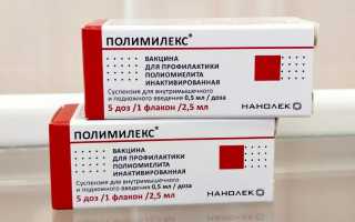 «Полимилекс» – вакцина для профилактики полиомиелита