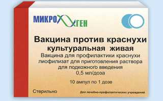 Вакцинация против краснухи