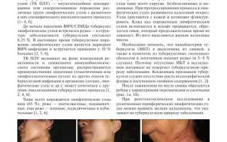 Диагностика и лечение туберкулеза лимфатических узлов