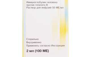Иммуноглобулин Неогепатект для профилактики гепатита