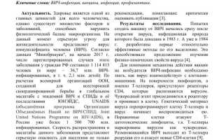 Перспективы создания вакцины от ВИЧ
