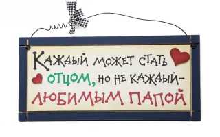 Каждый может стать папой…