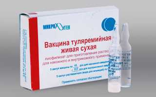 Прививка для профилактики туляремии