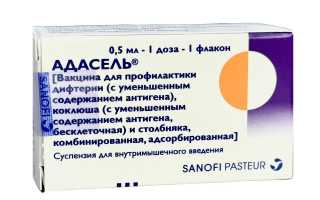 Адасель – прививка для профилактики коклюша, дифтерии и столбняка