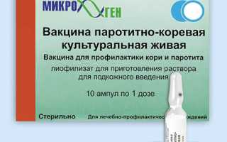 Вакцина паротитно-коревая для профилактики кори и эпидемического паротита