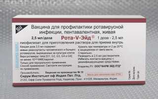 Вакцина от ротавирусной инфекции