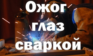 Искры Сварщик